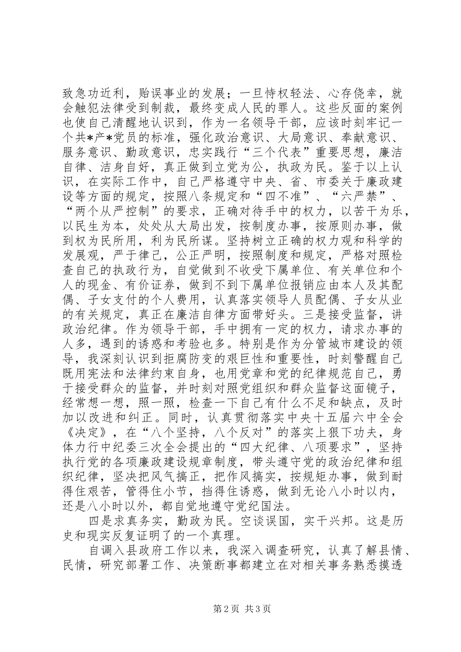 XX年3月反腐倡廉学习心得体会 (3)_第2页