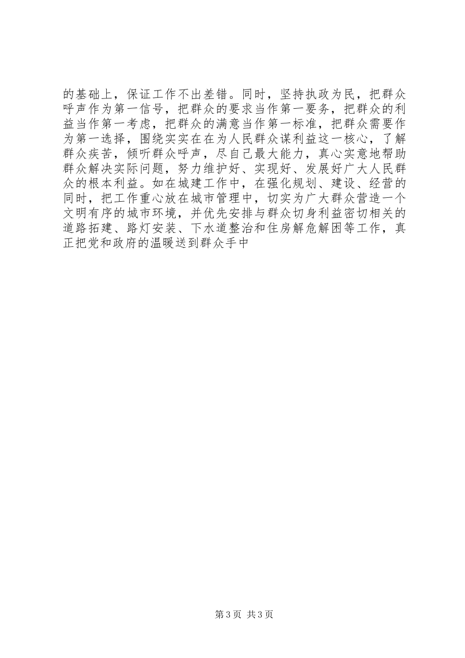 XX年3月反腐倡廉学习心得体会 (3)_第3页