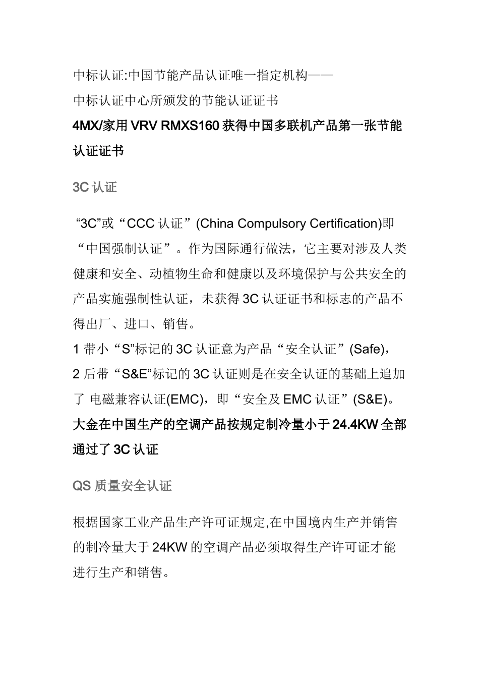 变频空调能效标准_第2页