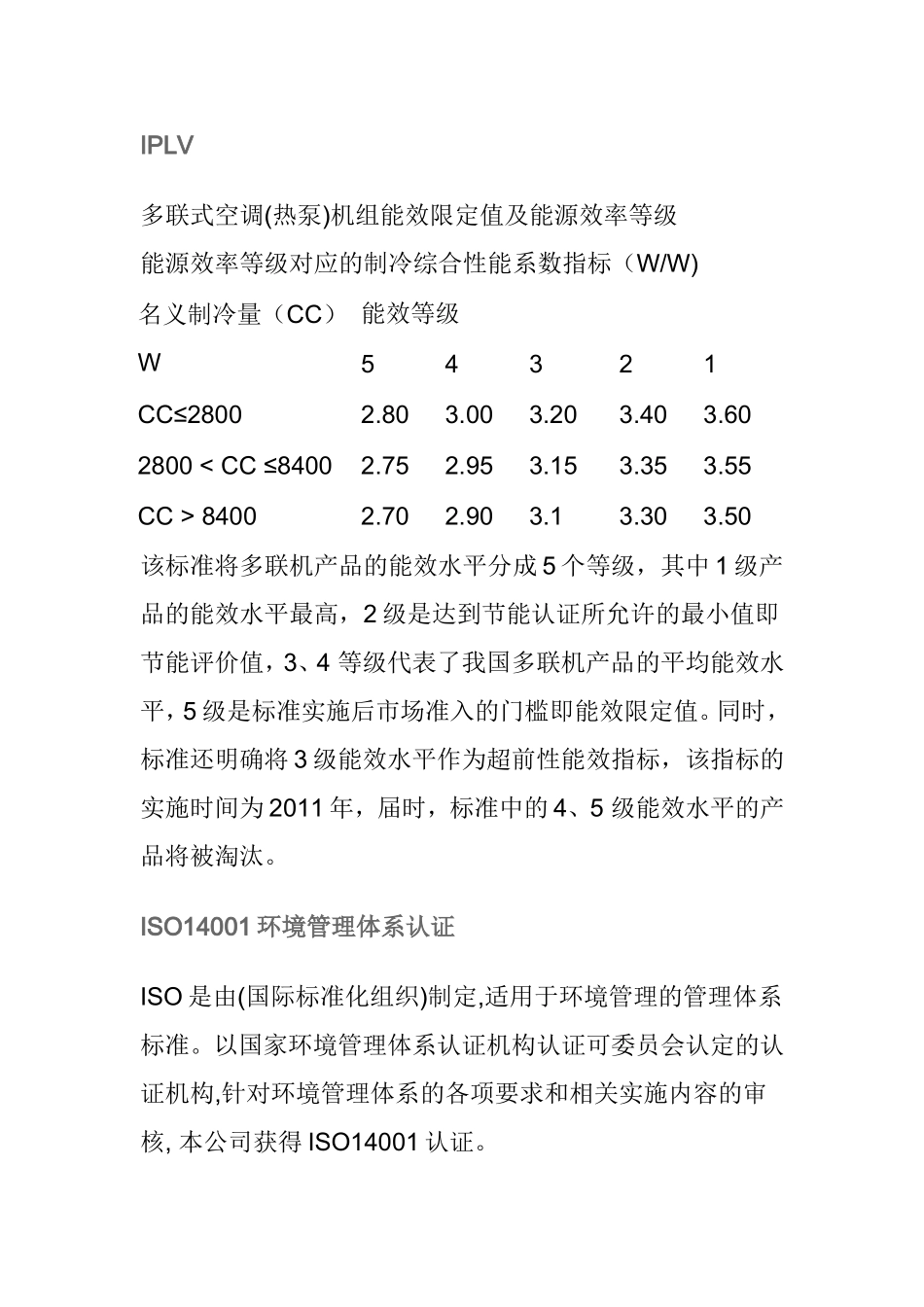 变频空调能效标准_第3页