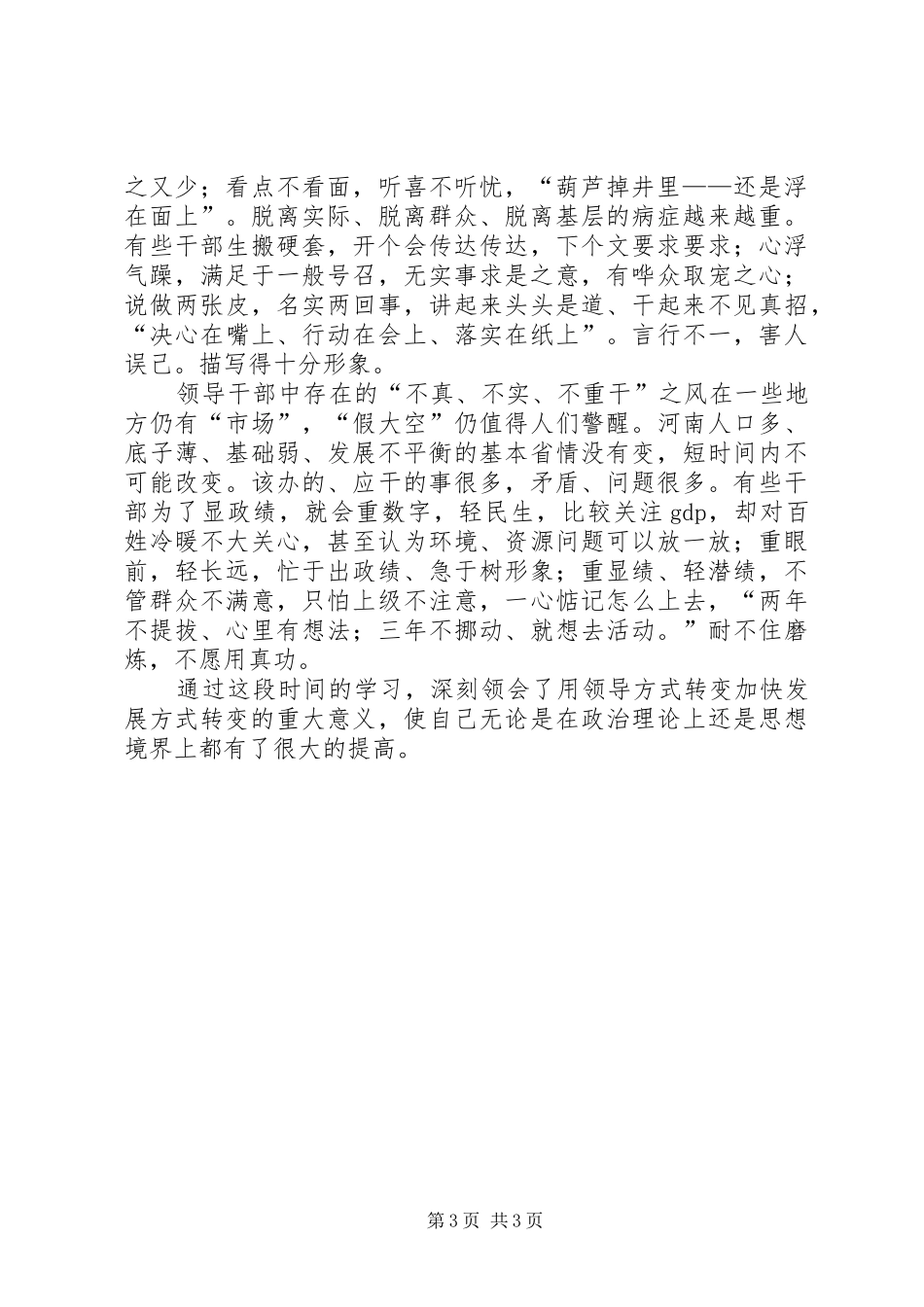 干部学习何平九论学习心得体会_第3页