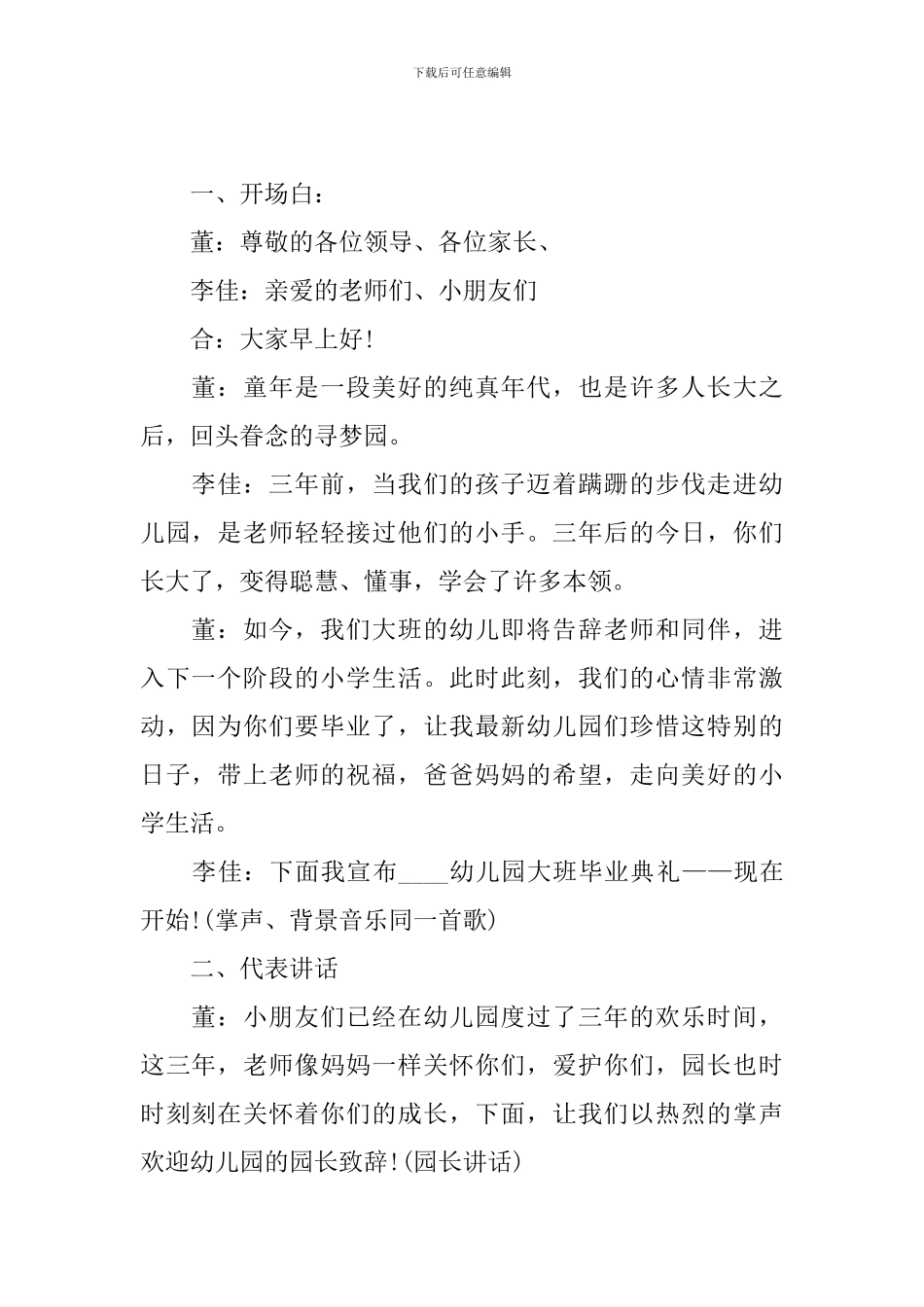 幼儿园毕业演出主持人串词_第2页