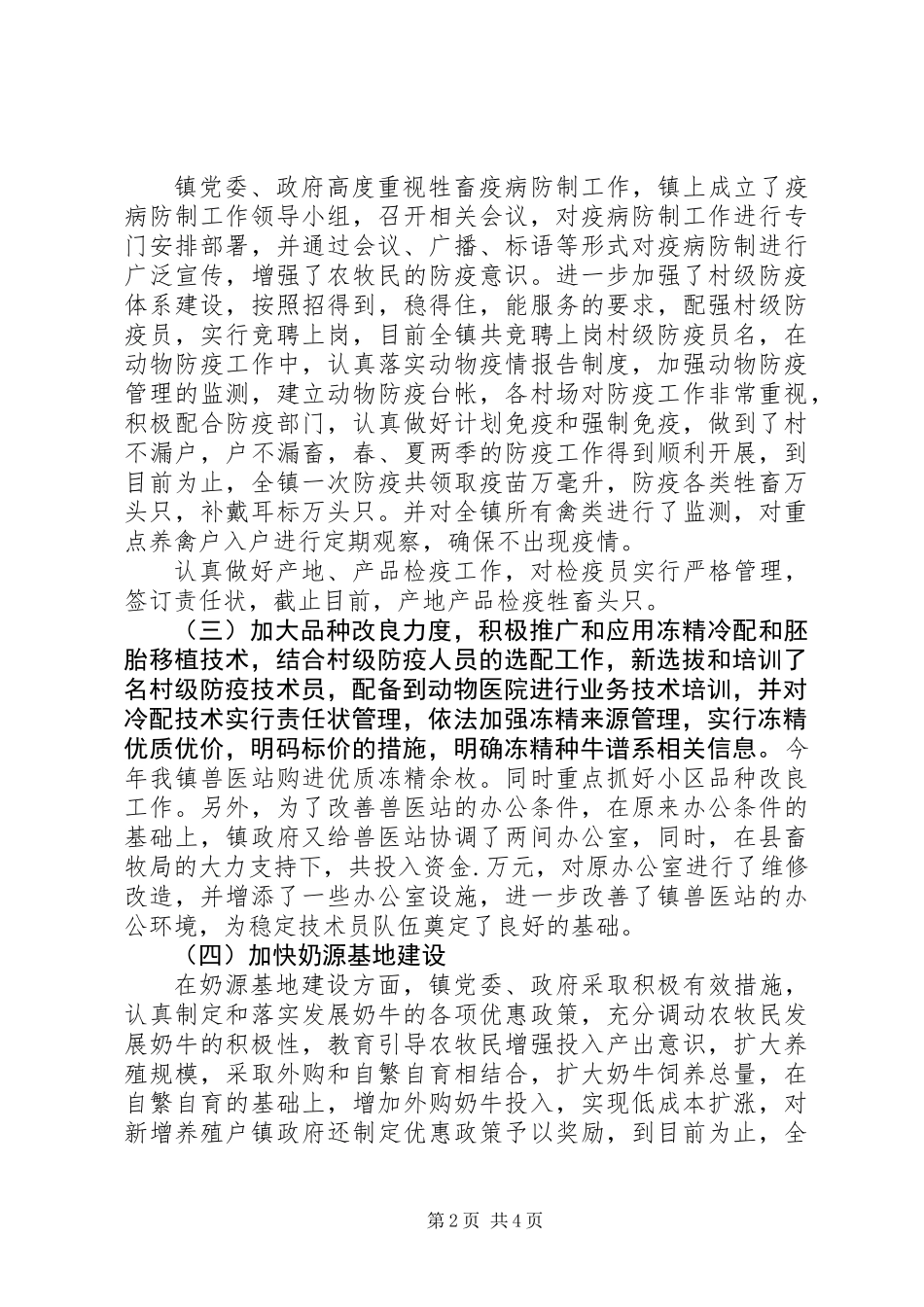 上半年畜牧业生产工作开展情况汇报_第2页