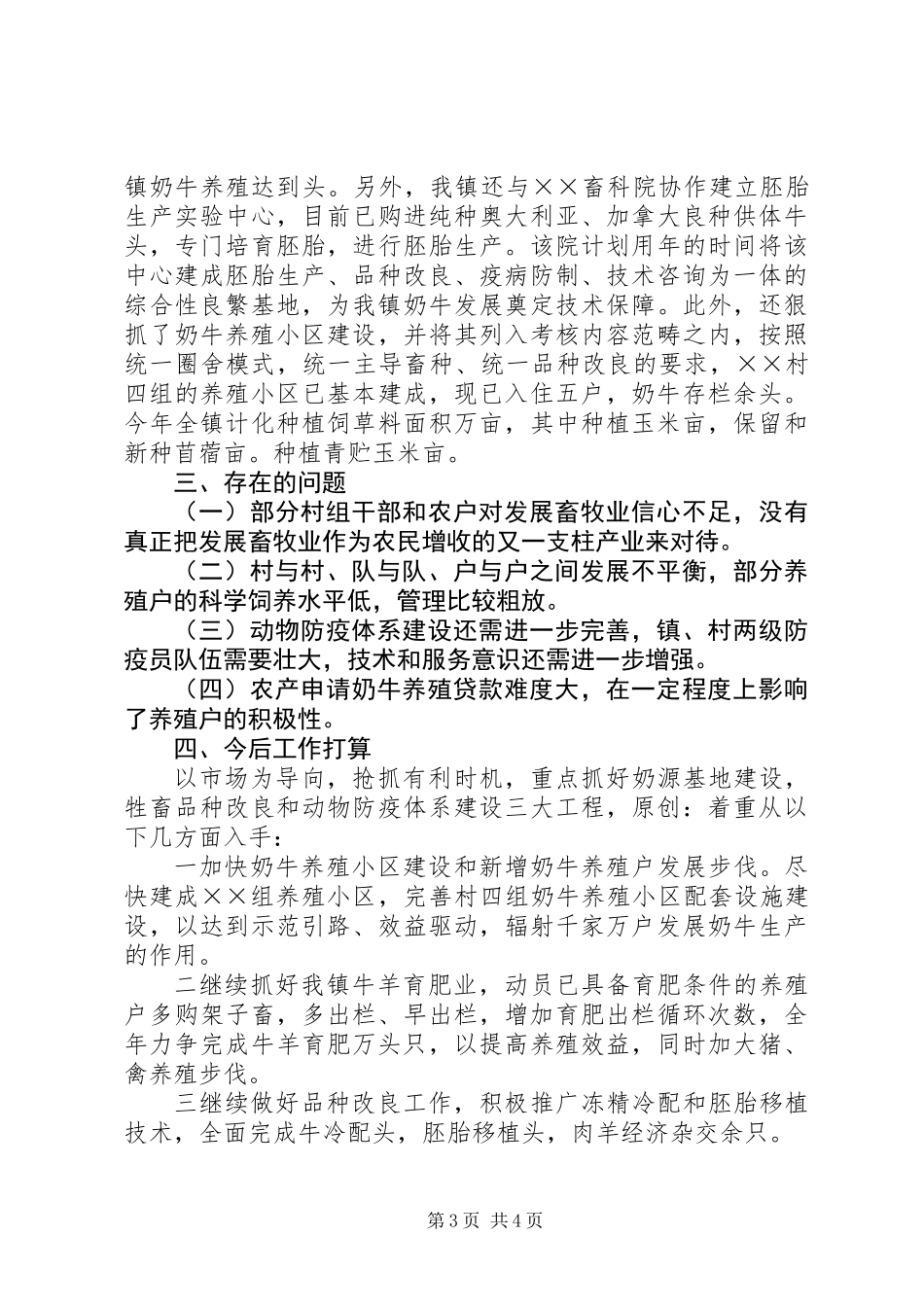 上半年畜牧业生产工作开展情况汇报_第3页