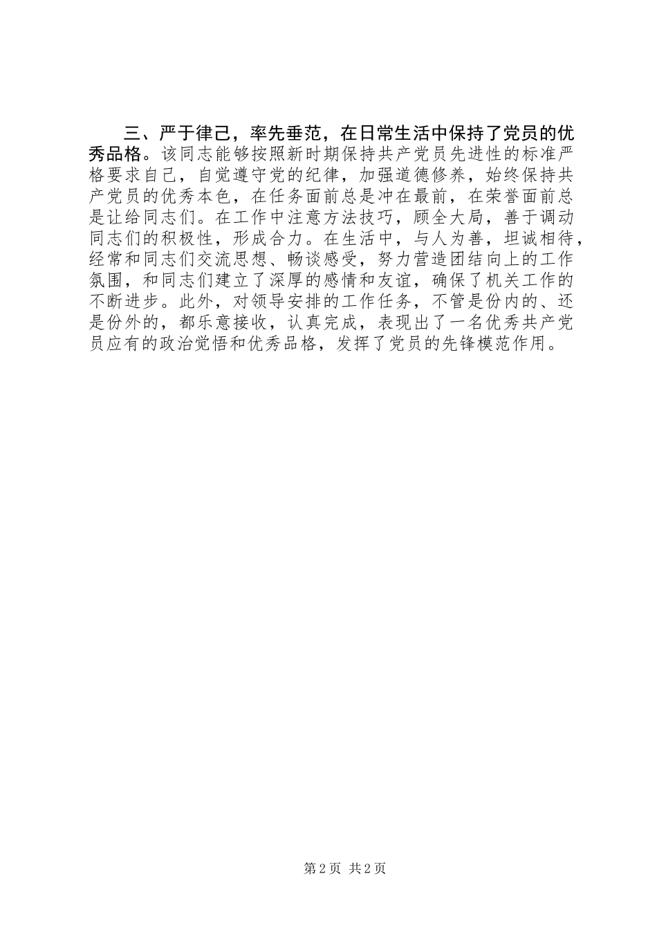 七一优秀党员先进事迹材料_第2页