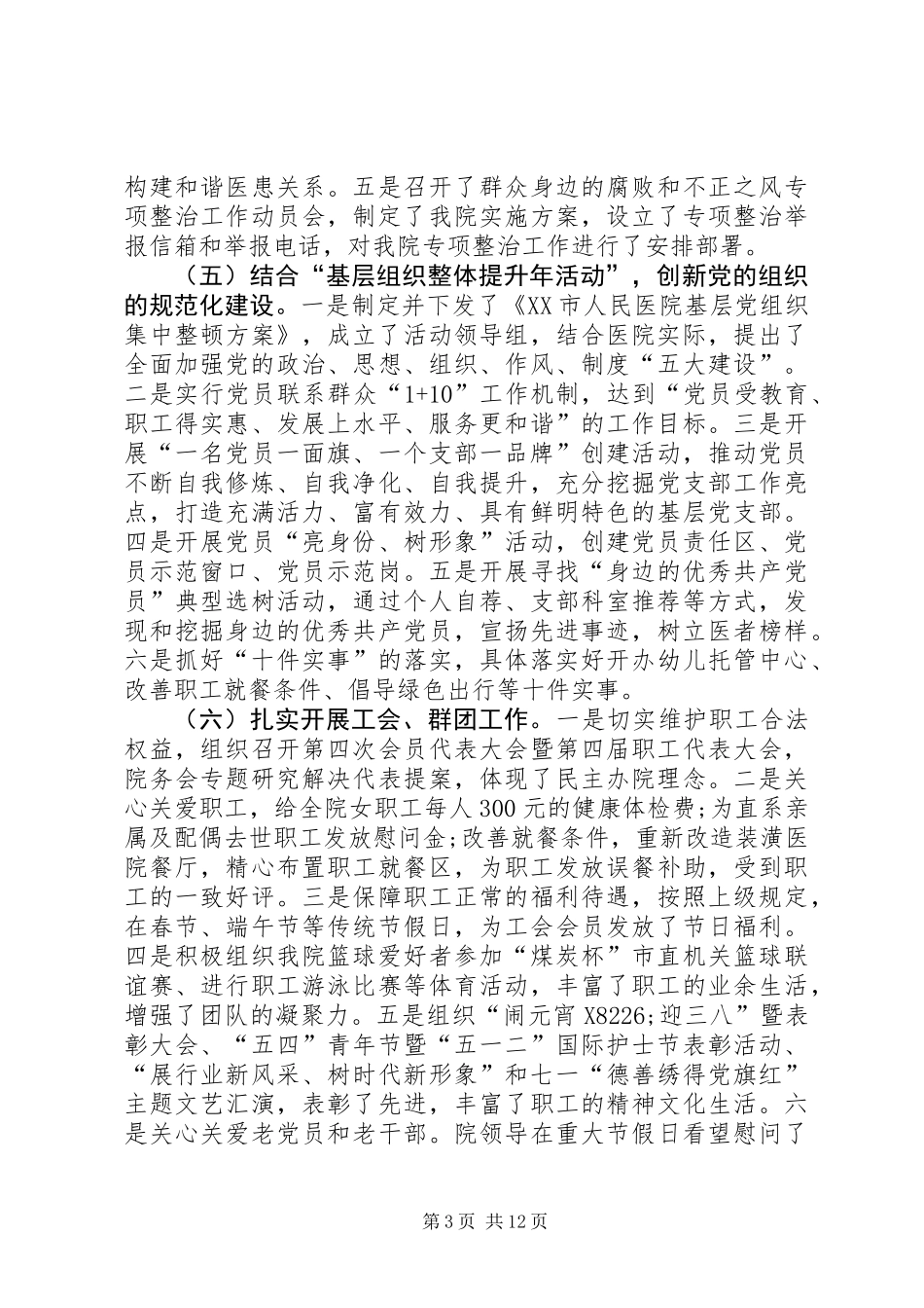 上半年大型医院工作总结 (2)_第3页