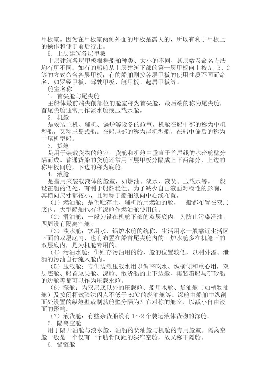 船舶设备和结构_第2页