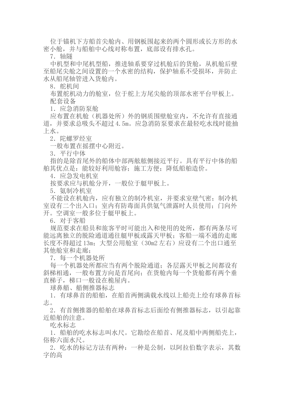 船舶设备和结构_第3页