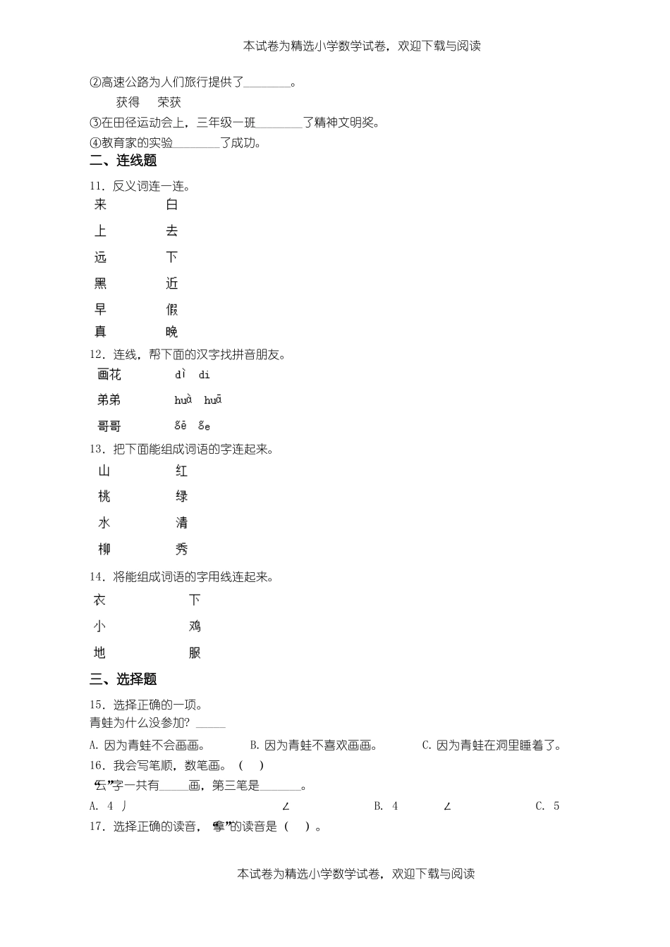 2018-2019年天津蓟下窝头镇台头中心小学一年级上册语文第一次模拟月考含答案_第2页