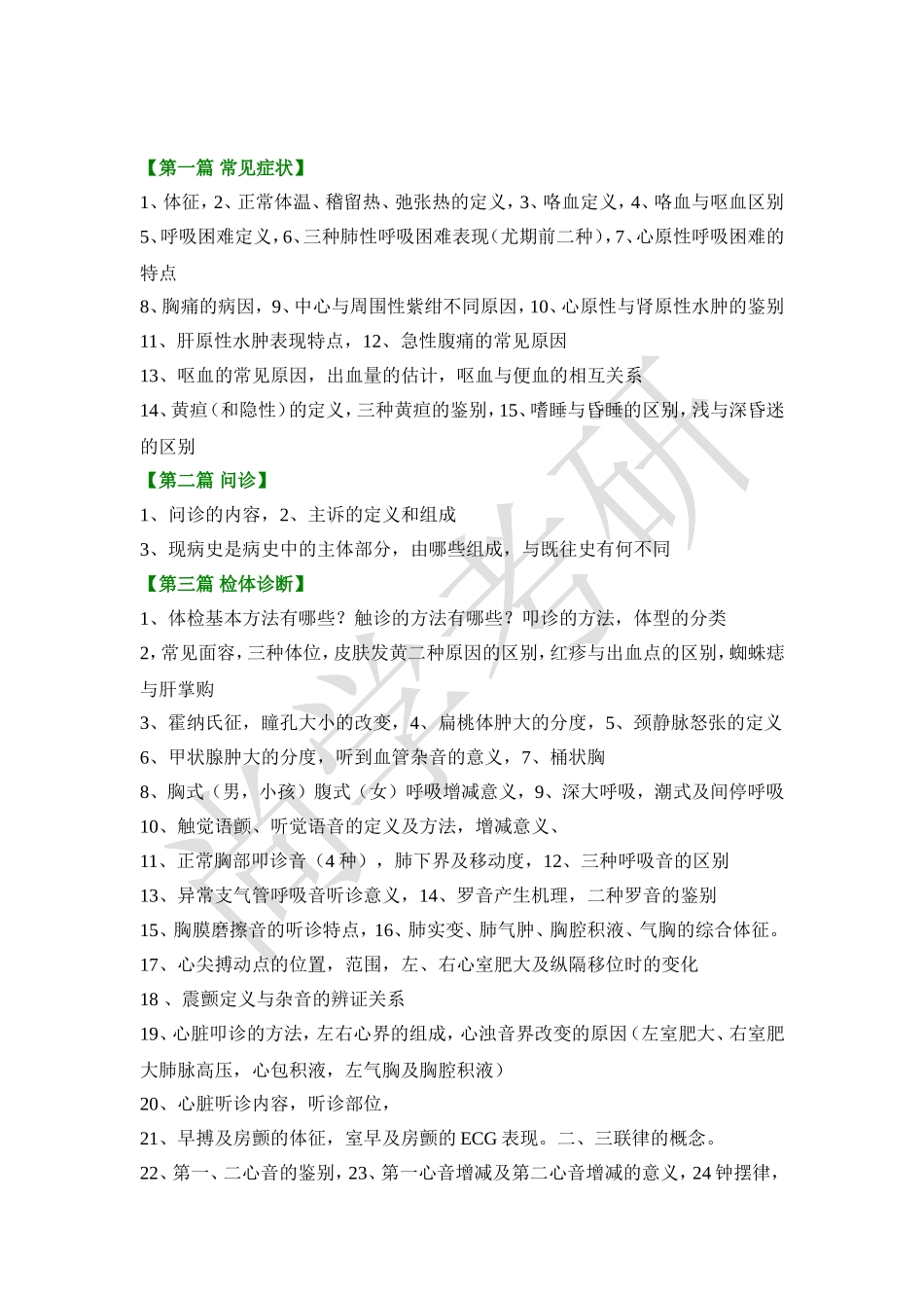 2016西医综合诊断学记忆宝典_第3页