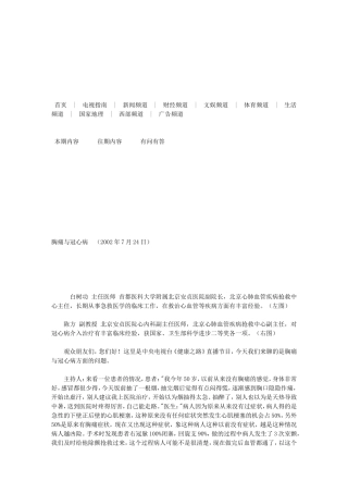 CCTV健康之路文字稿-胸痛与冠心病