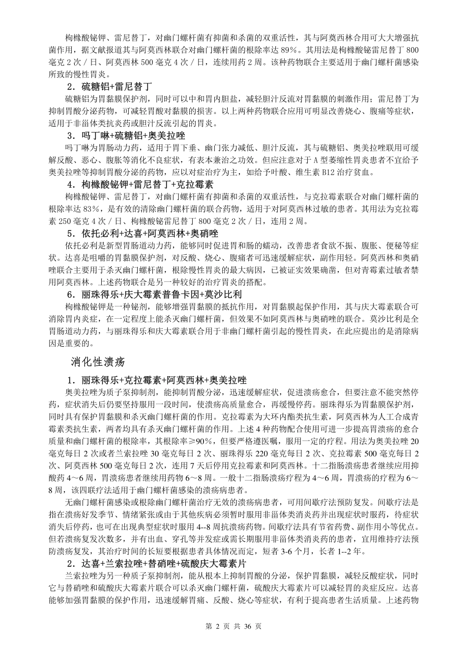 常见病联合用药手册(精简版)_第3页