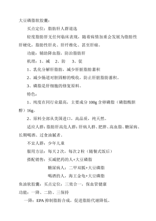 大豆磷脂软胶囊