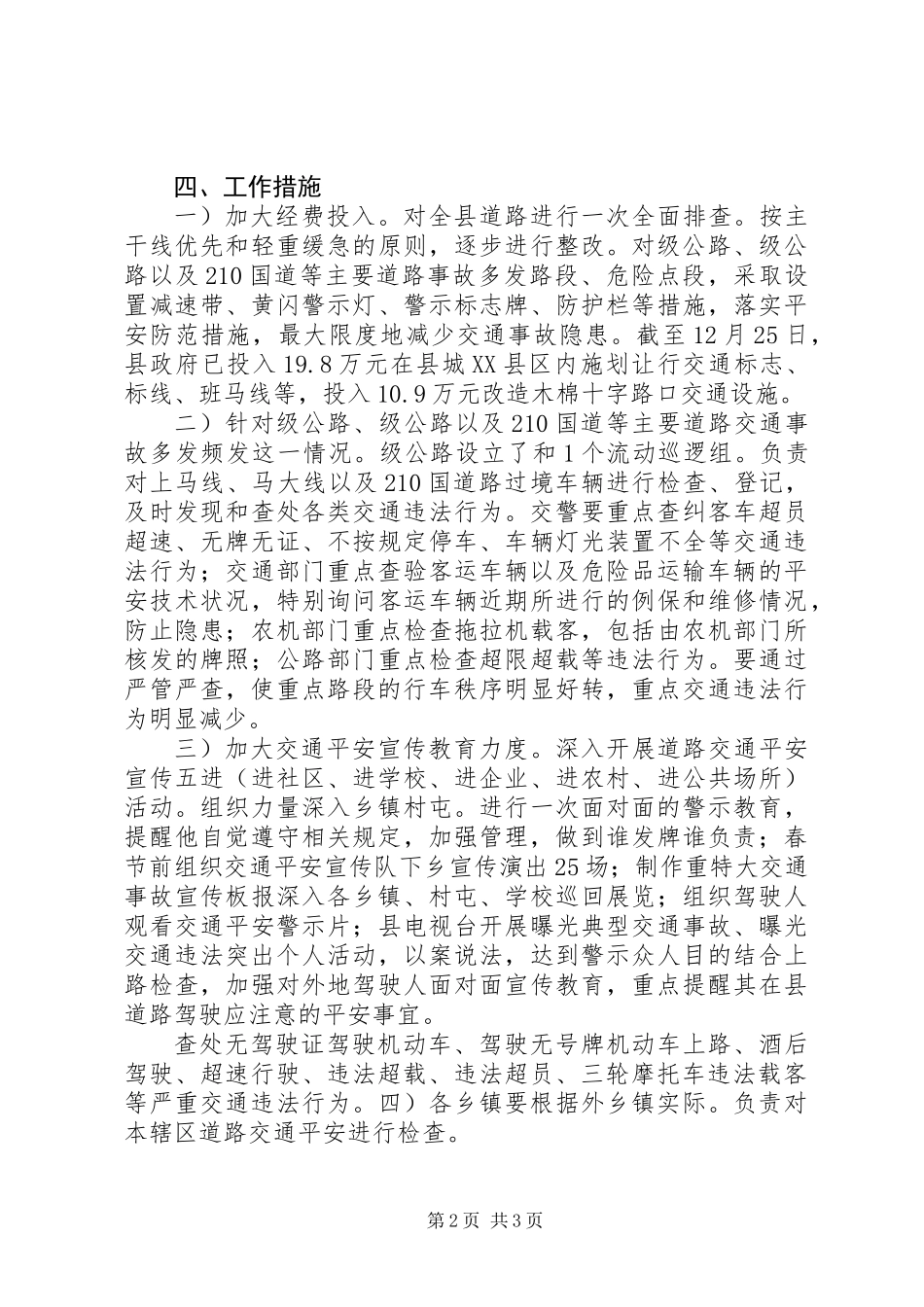 交通事件整改安排材料_第2页