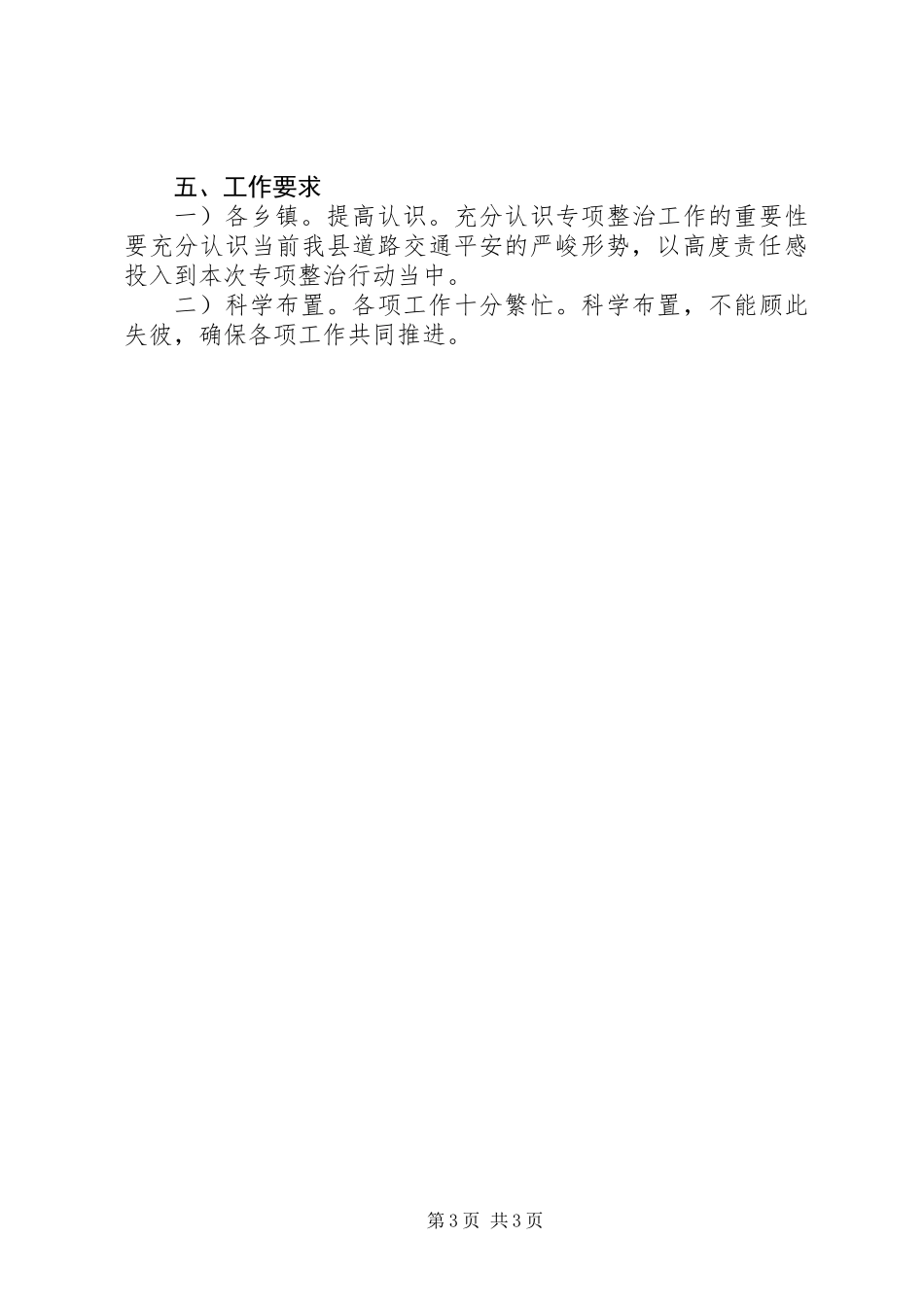 交通事件整改安排材料_第3页