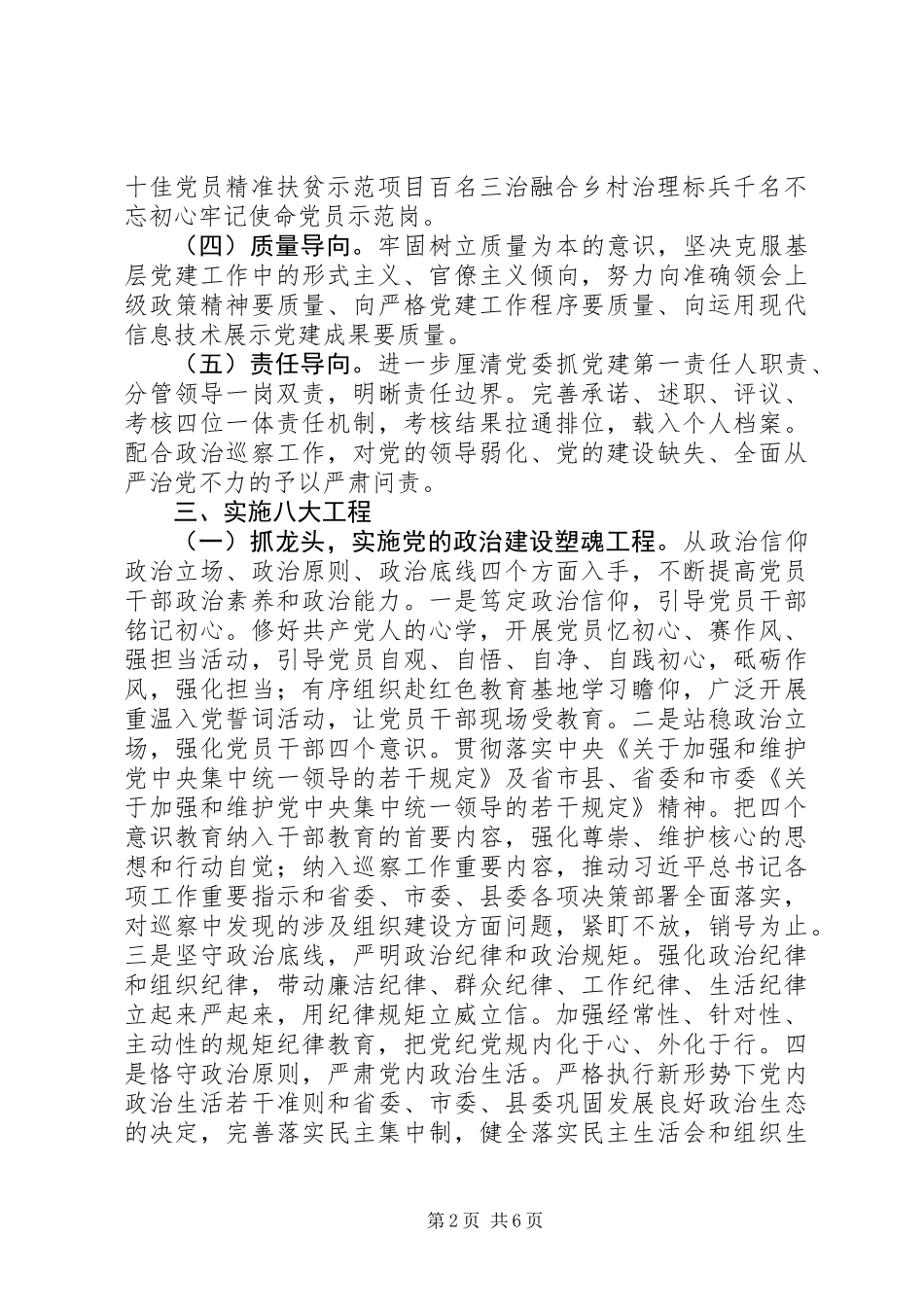 XX年全镇基层党建工作要点_第2页