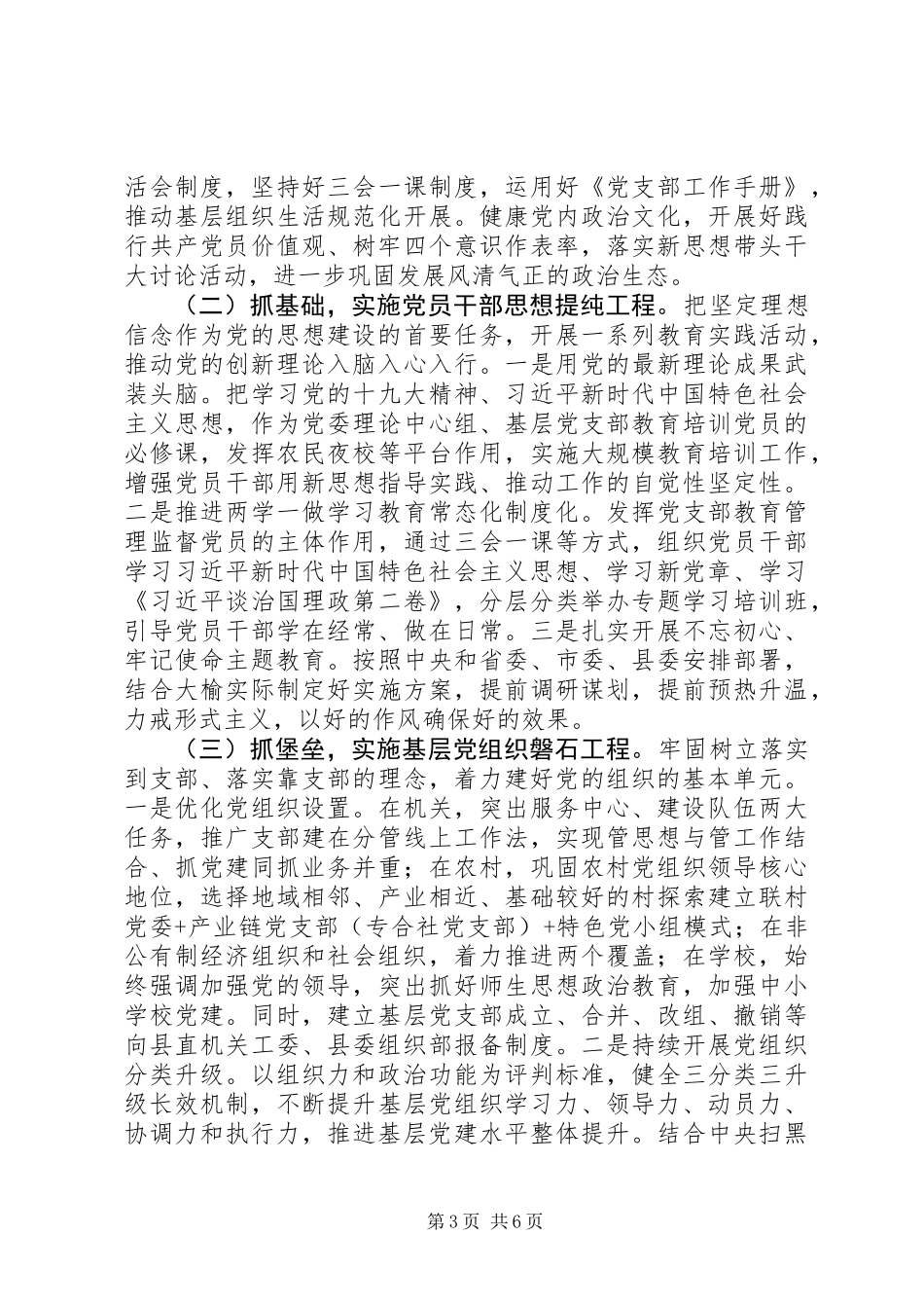 XX年全镇基层党建工作要点_第3页