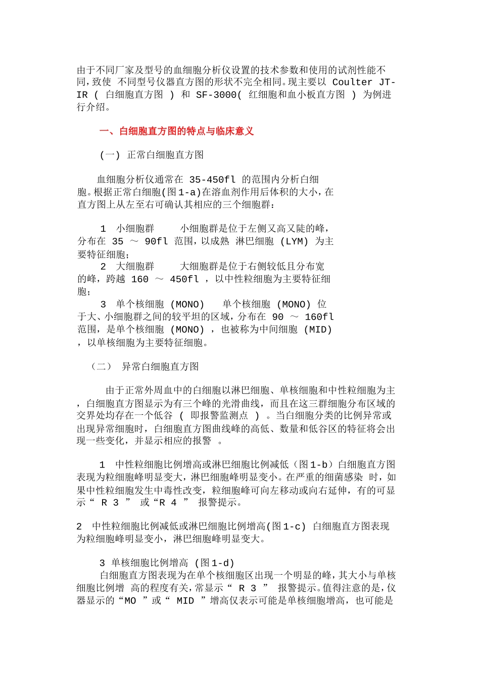 白细胞直方图的特点与临床意义2_第1页