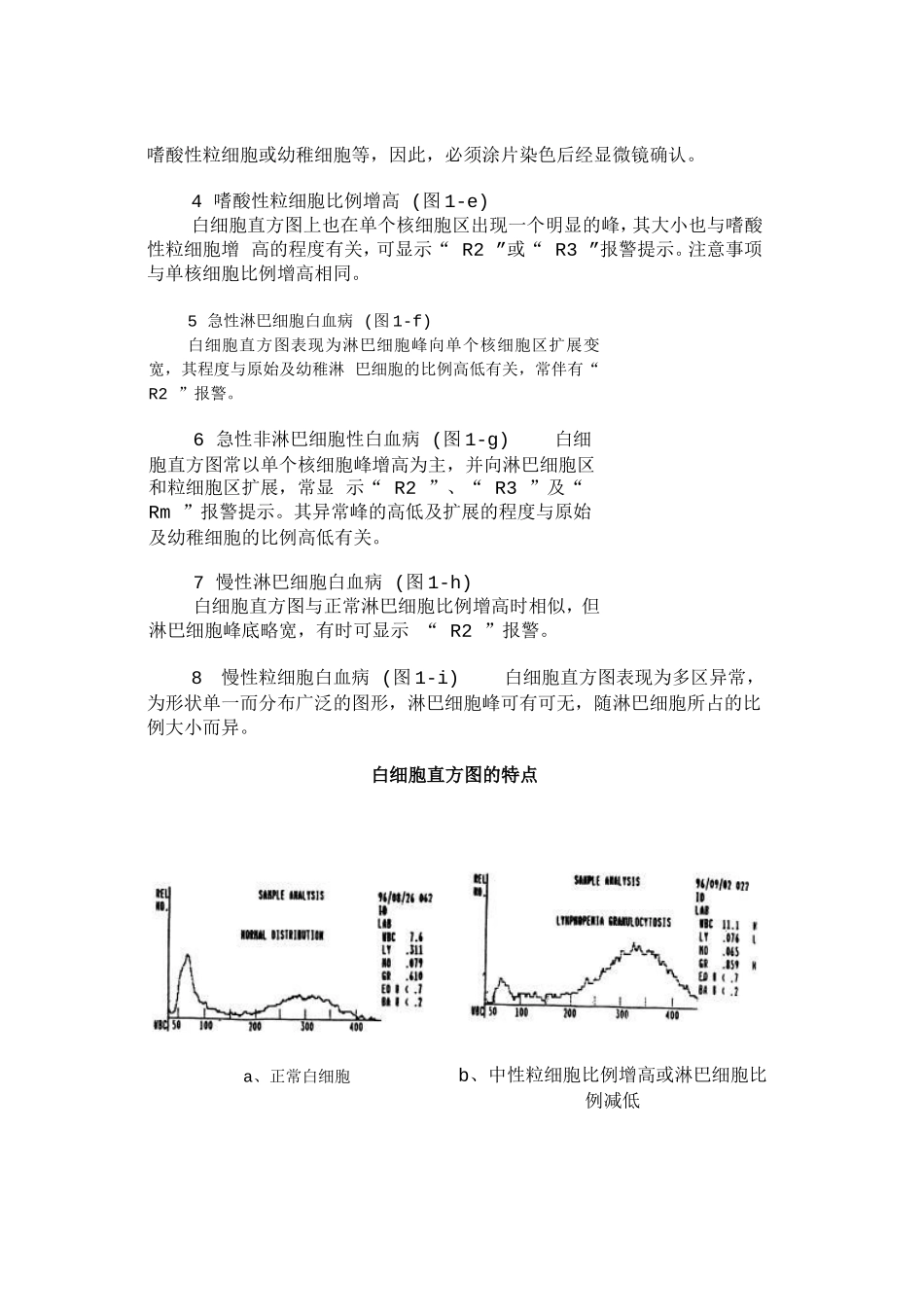 白细胞直方图的特点与临床意义2_第2页