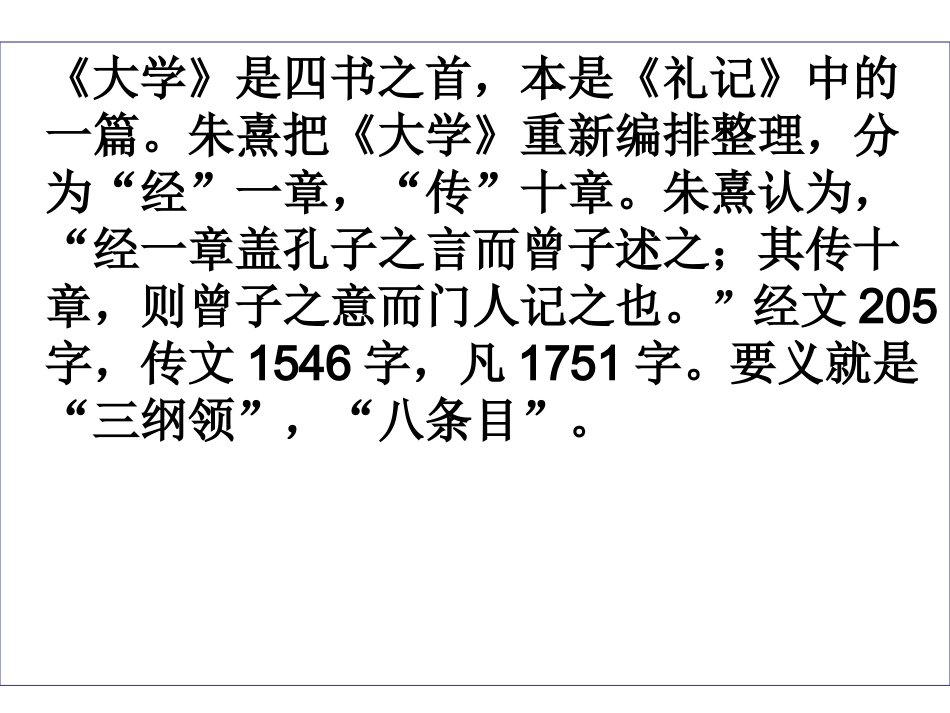 《大学》节选3_第2页