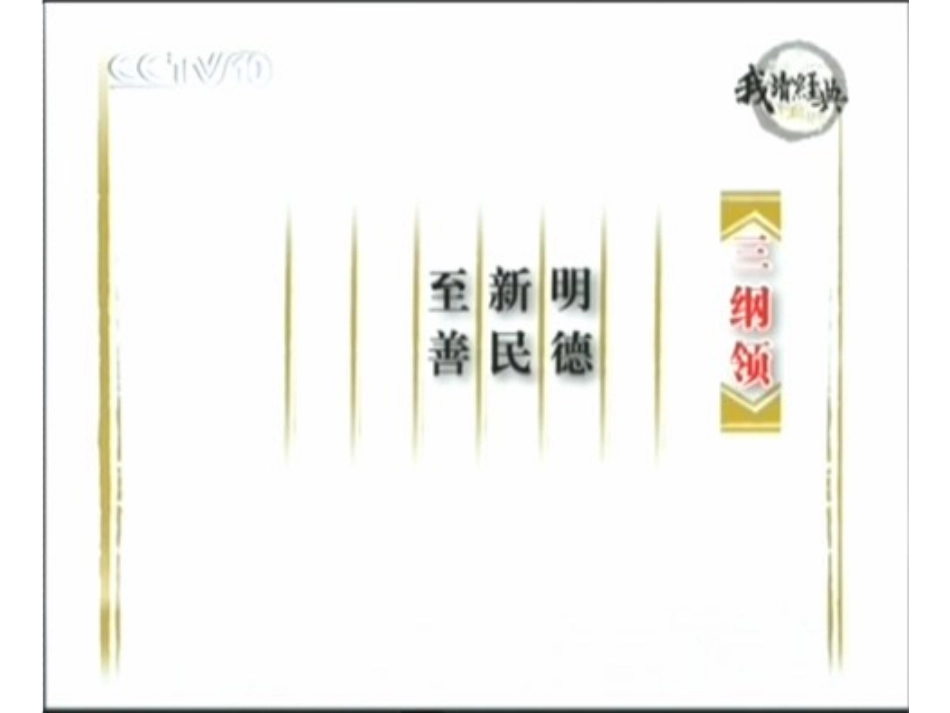 《大学》节选3_第3页