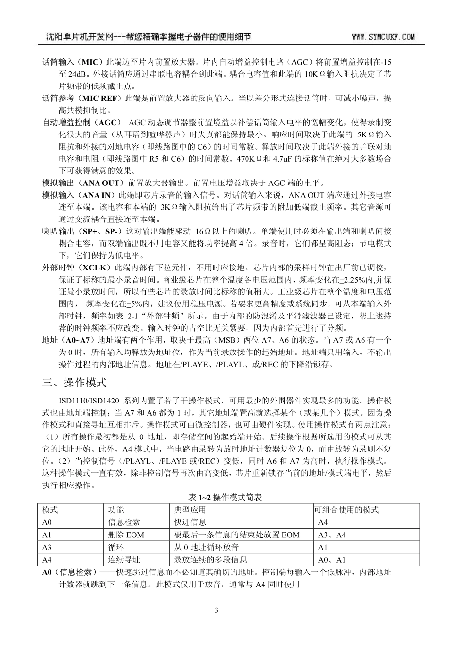 ISD1110-ISD1420语音录放电路中文资料_第3页