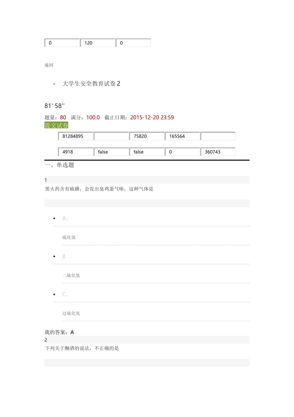 超星泛雅试卷答案_第1页