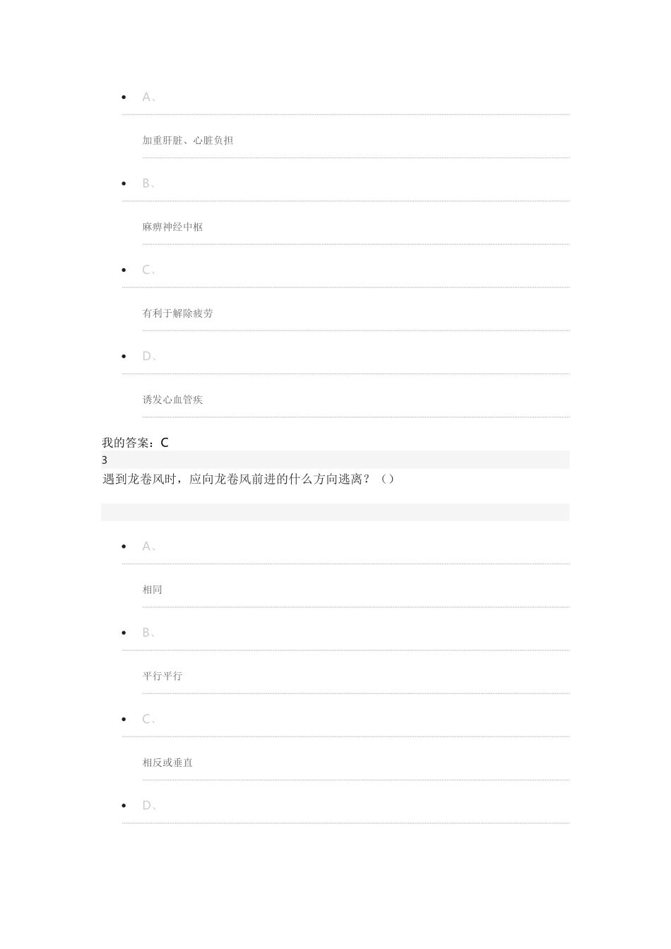 超星泛雅试卷答案_第2页