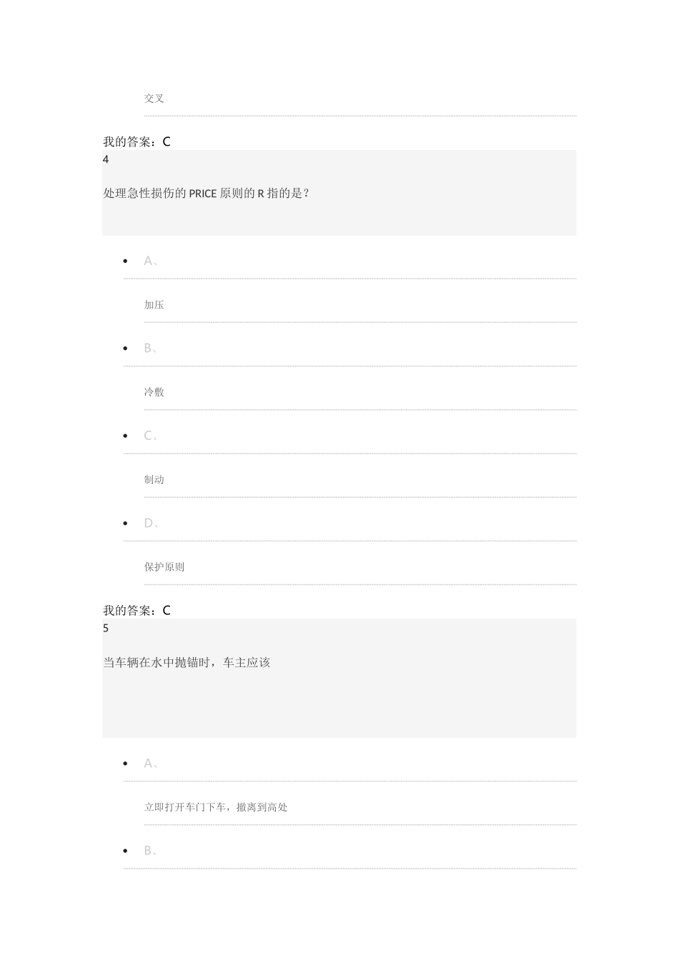 超星泛雅试卷答案_第3页