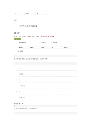 超星泛雅试卷答案