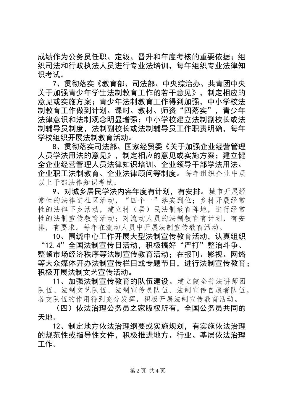 全国“四五”普法依法治理总结验收指导标准_第2页