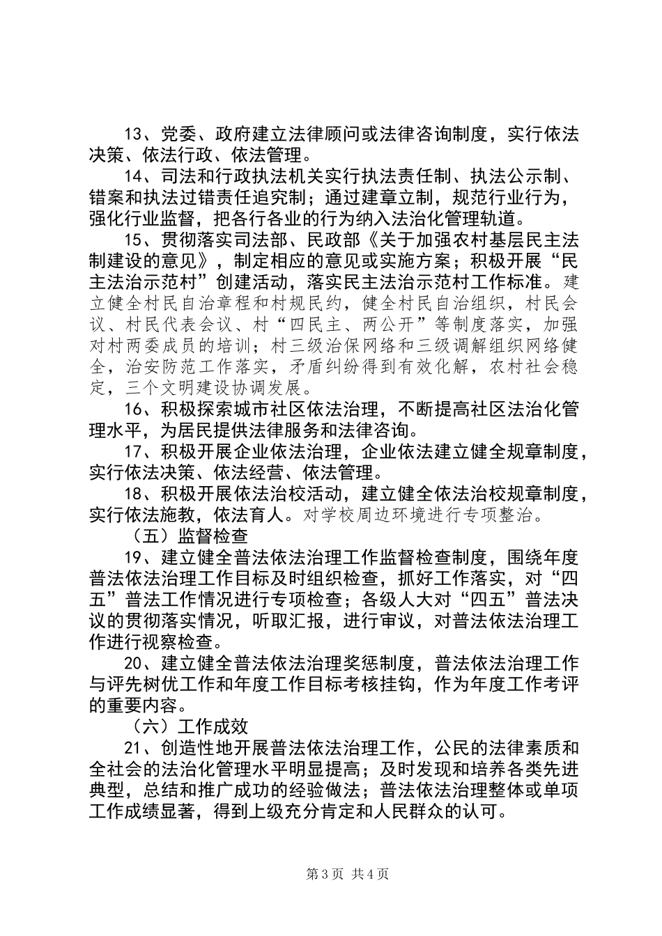 全国“四五”普法依法治理总结验收指导标准_第3页