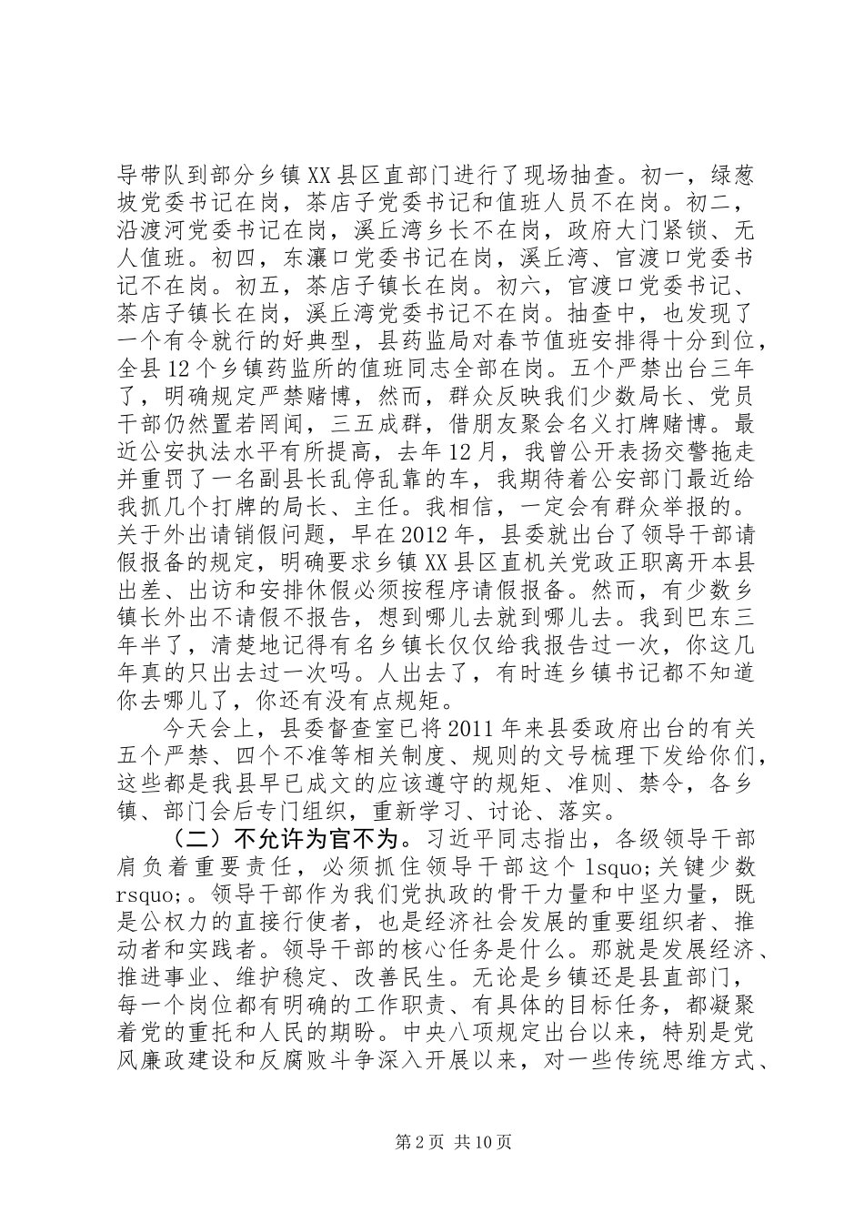 全国优秀县委书记陈行甲在县纪委会议上的讲话_第2页