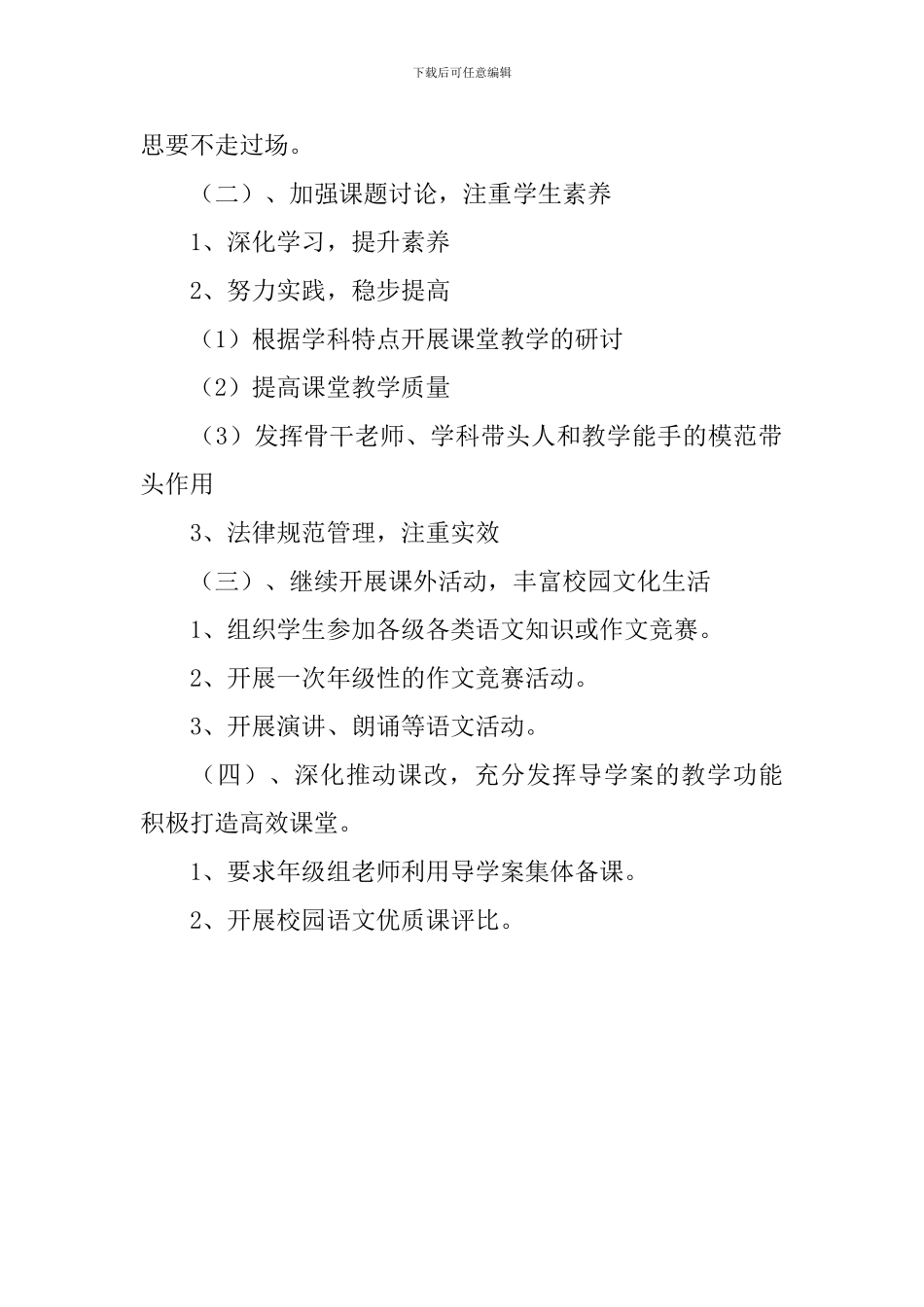 2024年初中语文教研组工作计划例文_第2页