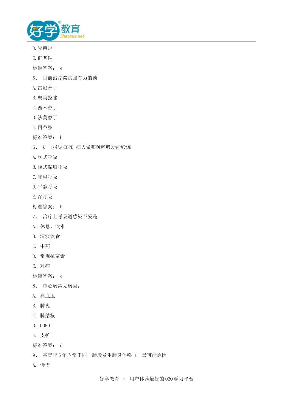 2015主管护师实战训练试题_第2页