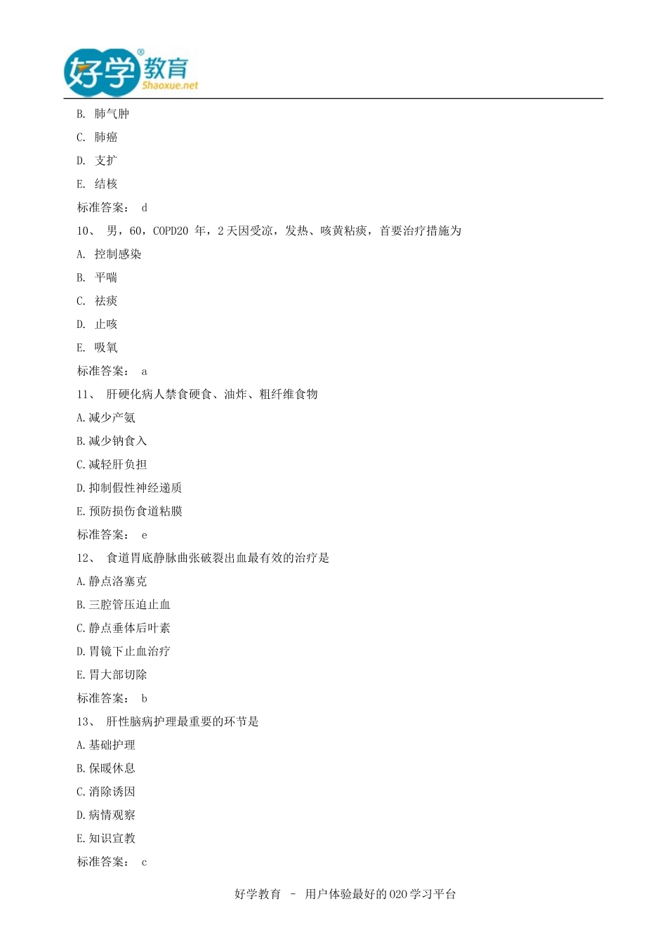 2015主管护师实战训练试题_第3页