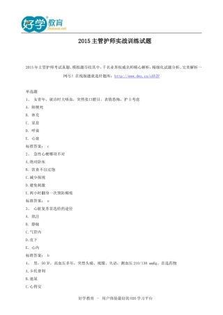 2015主管护师实战训练试题