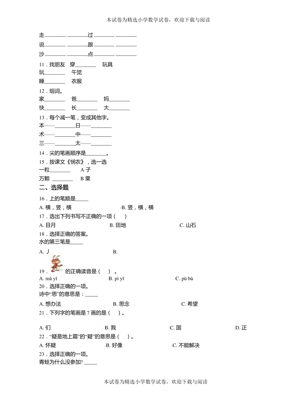 2018-2019年天津蓟出头岭镇龙泉中心小学一年级上册语文练习题含答案_第2页