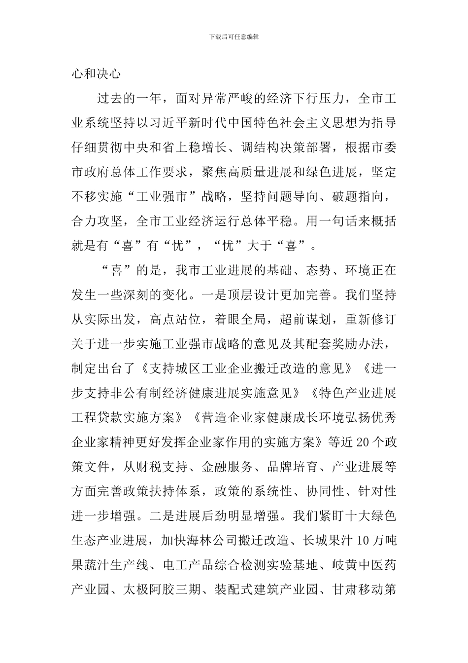 全市工业和信息化工作会议讲话稿_第2页