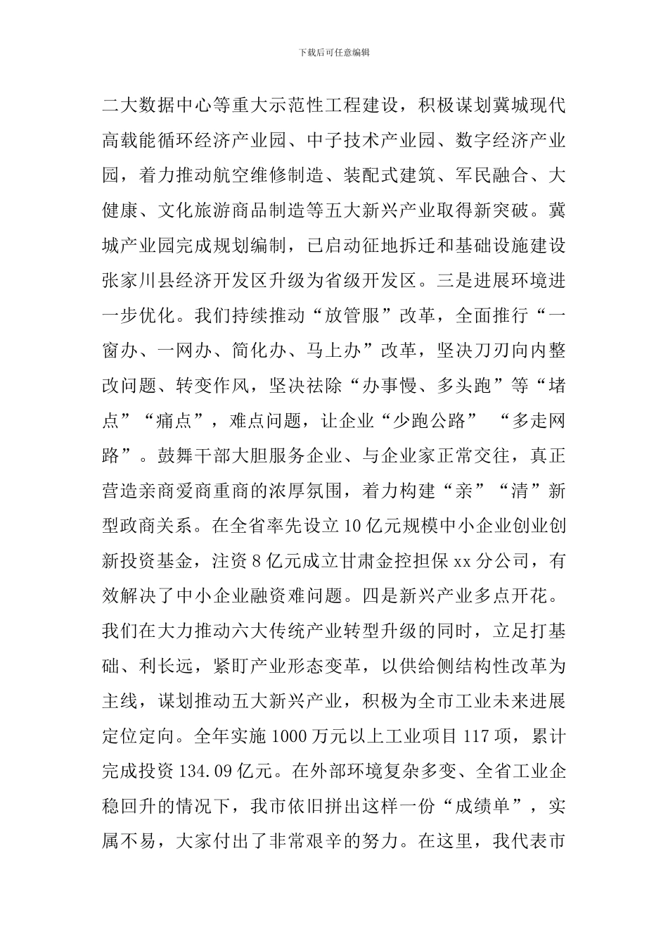 全市工业和信息化工作会议讲话稿_第3页