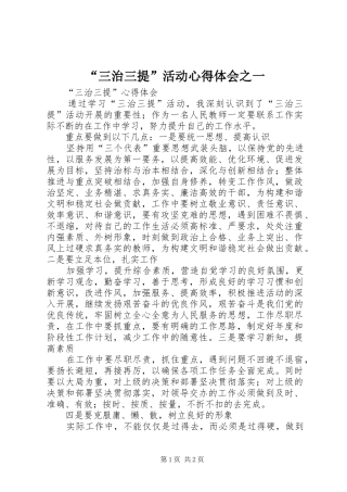 “三治三提”活动心得体会之一