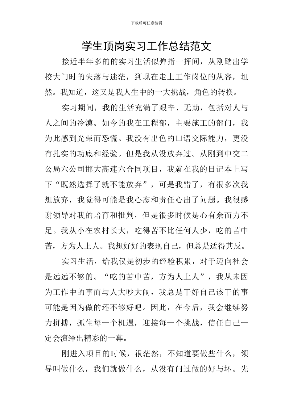 学生顶岗实习工作总结范文_第1页
