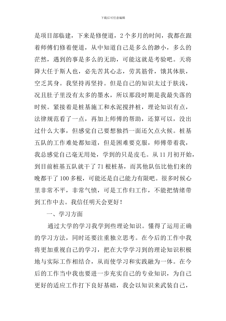 学生顶岗实习工作总结范文_第2页
