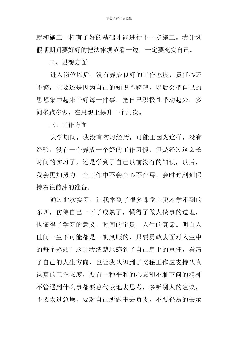 学生顶岗实习工作总结范文_第3页