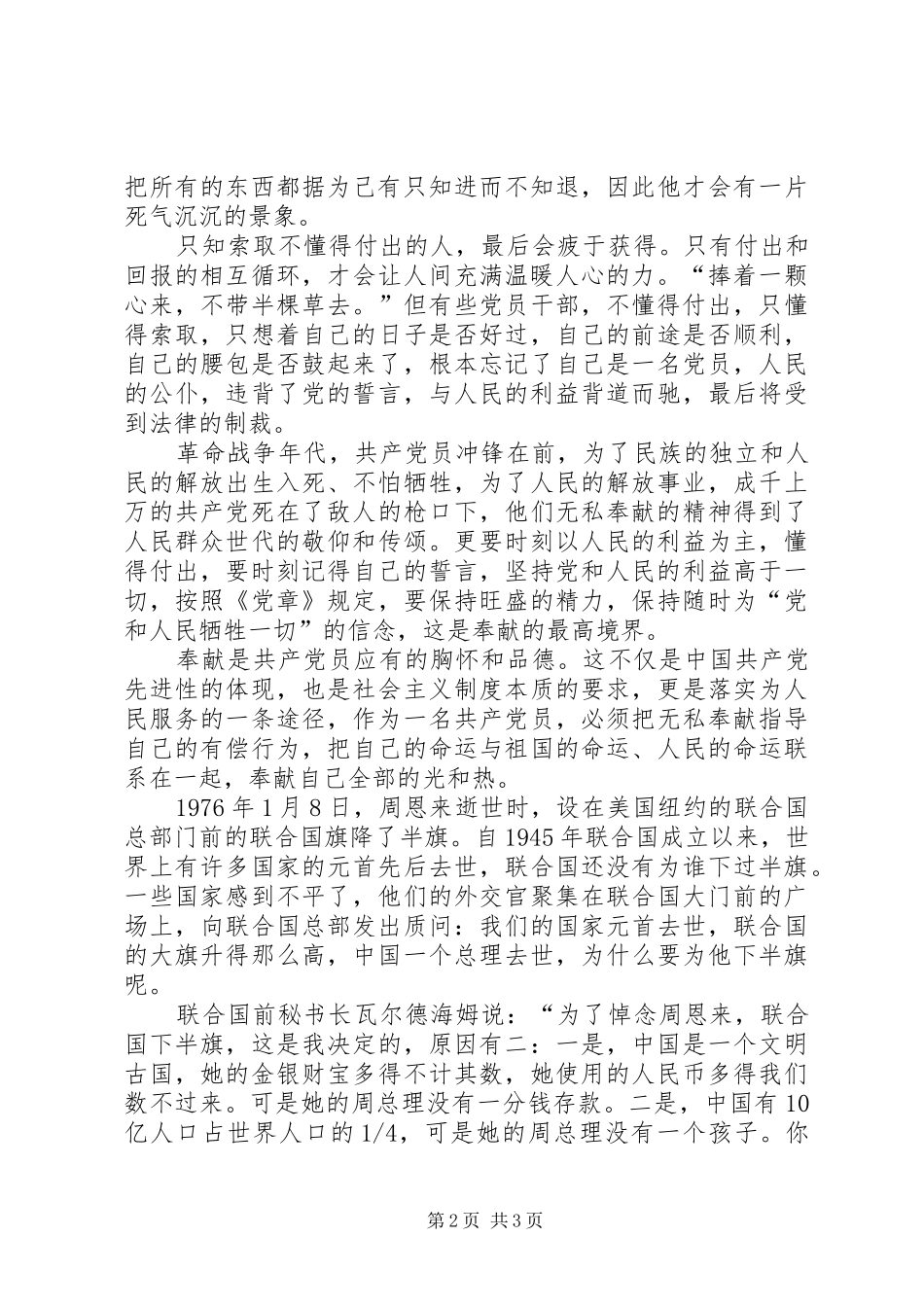 党员讲奉献有作为学习心得_第2页