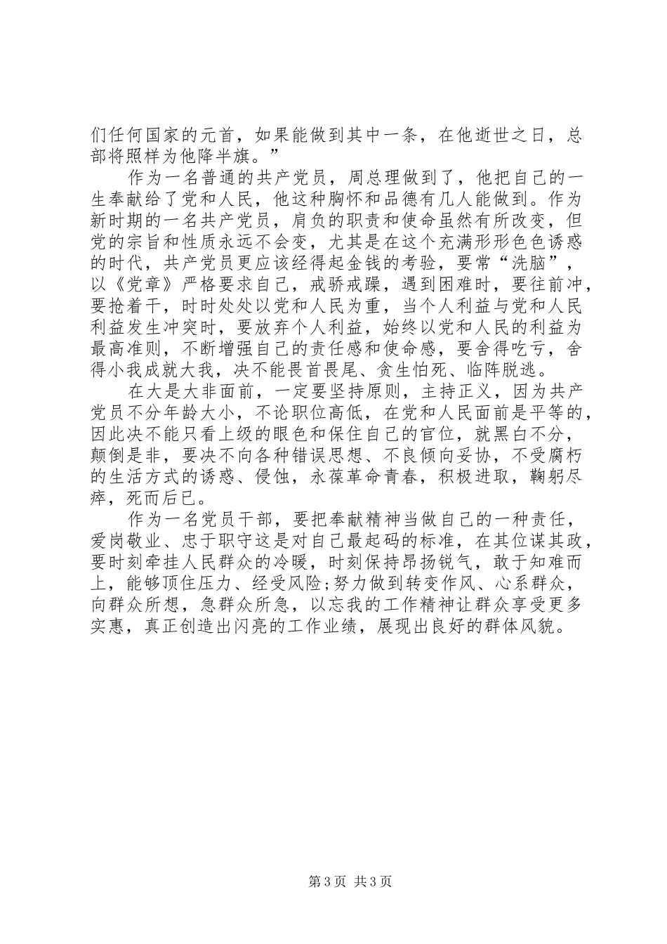 党员讲奉献有作为学习心得_第3页