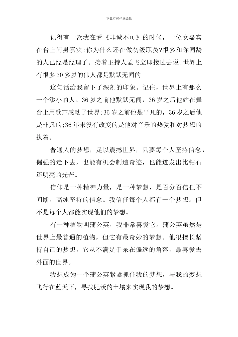 奋斗吧大学发言稿范文_第2页