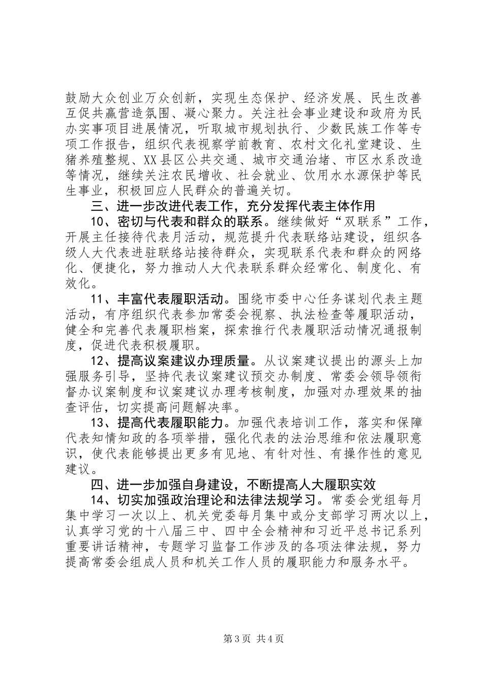 人大常委会XX年工作要点_第3页