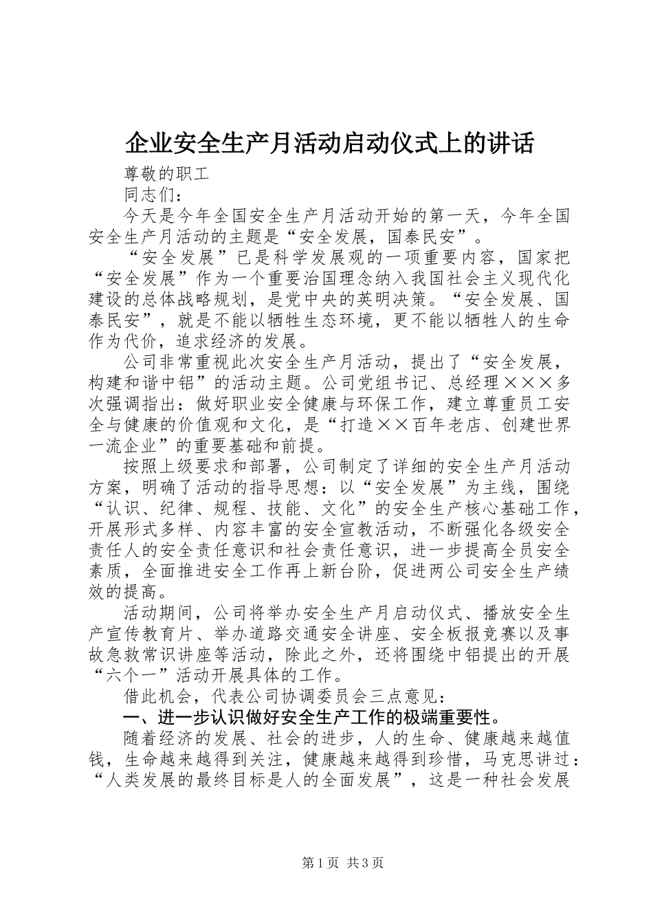 企业安全生产月活动启动仪式上的讲话_第1页