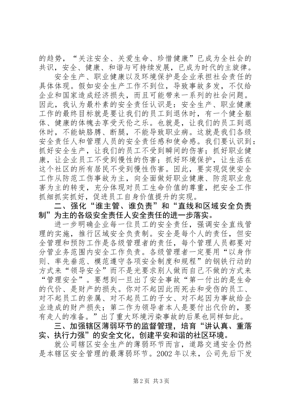 企业安全生产月活动启动仪式上的讲话_第2页